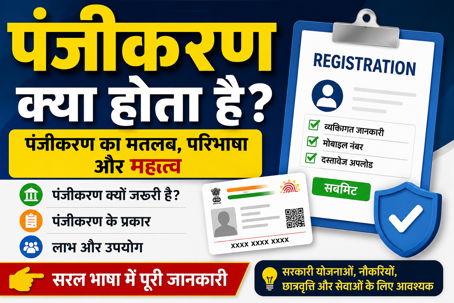 पंजीकरण क्या होता है? पंजीकरण का मतलब, परिभाषा और महत्व