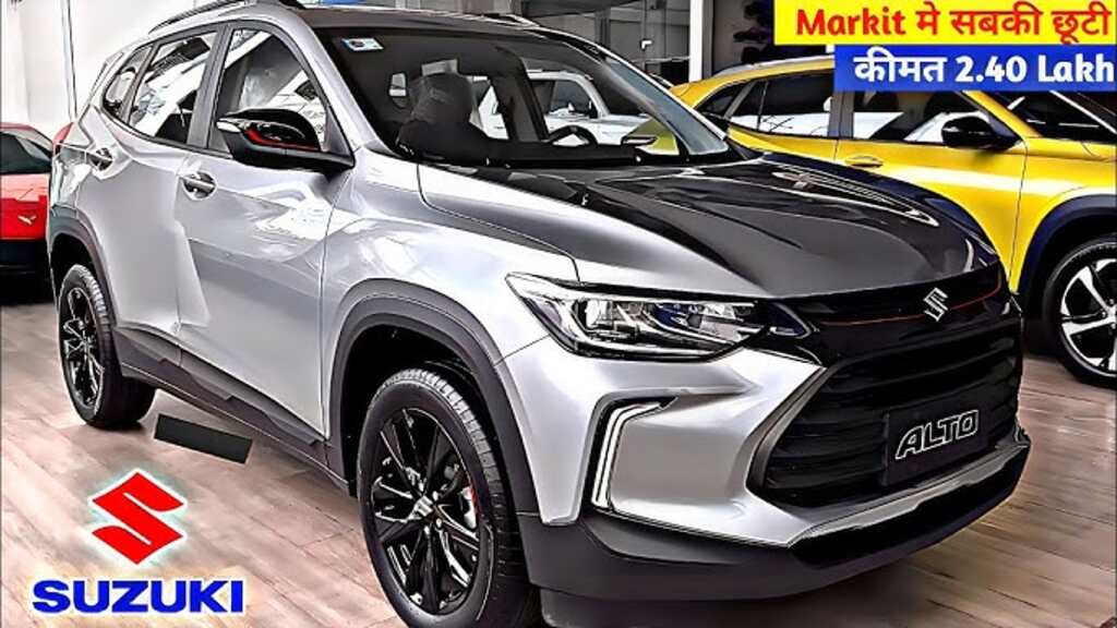 मात्र 1 लाख 20 हजार रुपए में खरीदे Maruti Suzuki की यह धांसू कार, फीचर्स और माइलेज में सबकी बाप 