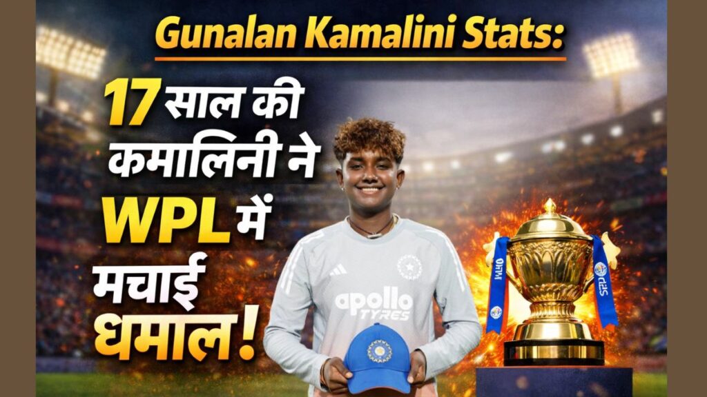 Gunalan Kamalini Stats: 17 साल की कमालिनी ने WPL में मचाई धमाल!