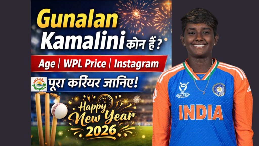 Gunalan Kamalini कौन हैं? Age, WPL Price, Instagram और पूरा करियर | Happy New Year 2026