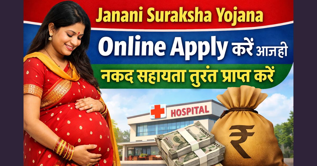 Janani Suraksha Yojana Online Apply करें आज ही, नकद सहायता तुरंत प्राप्त करें