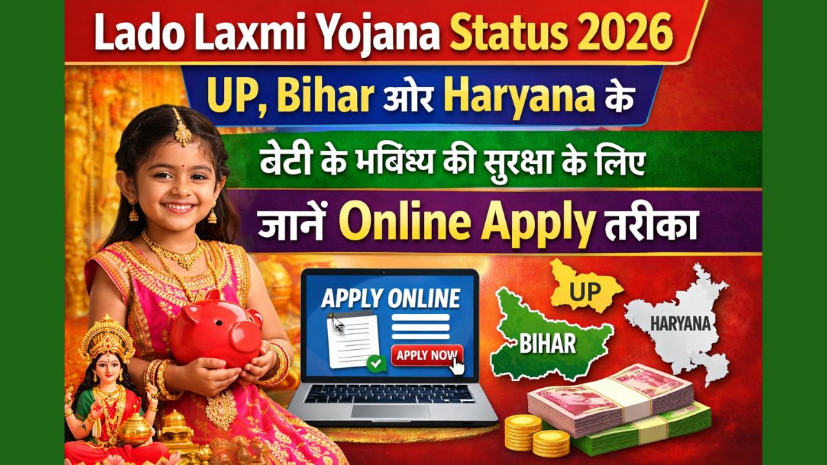 Lado Laxmi Yojana Status 2026: UP, Bihar और Haryana के बेटी के भविष्य की सुरक्षा के लिए जानें Online Apply तरीका