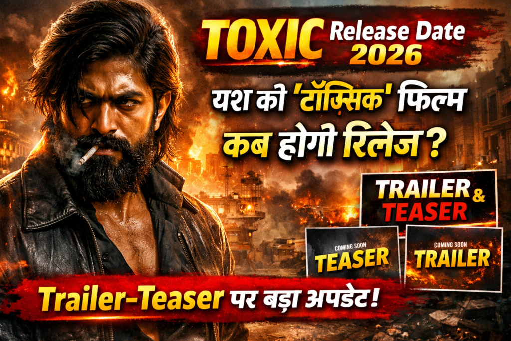 Toxic Release Date 2026 यश की ‘टॉक्सिक’ फिल्म कब होगी रिलीज Trailer–Teaser पर बड़ा अपडेट!