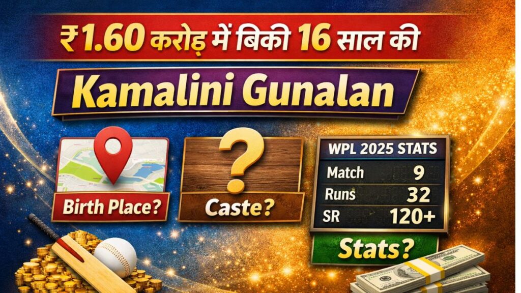 ₹1.60 करोड़ में बिकी 16 साल की Kamalini Gunalan, जानिए birth place, caste और stats
