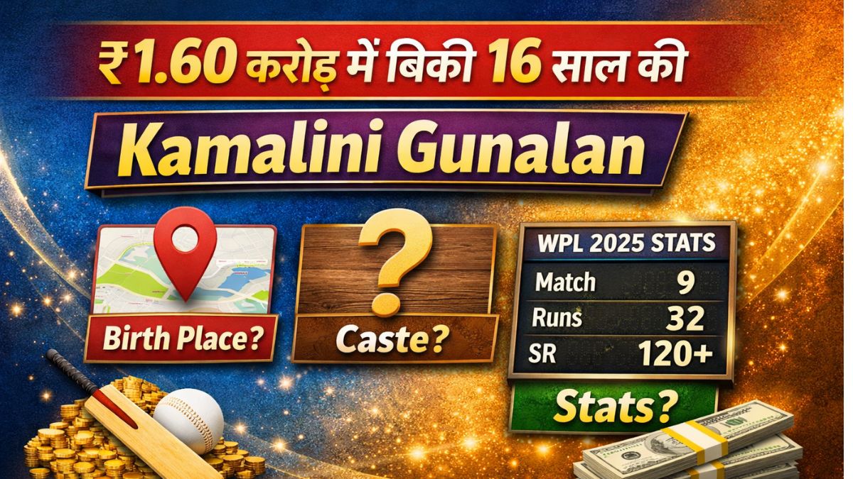 ₹1.60 करोड़ में बिकी 16 साल की Kamalini Gunalan, जानिए birth place, caste और stats