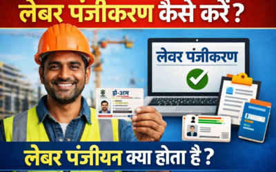 Labour Panjikaran Kaise Karen Labour Panjiyan Kya Hota Hai – पूरी जानकारीv