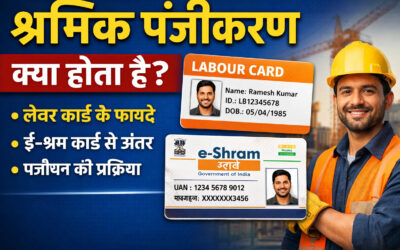 Labour Panjiyan Kya Hota Hai – Shramik Panjikaran Ka Sach (Complete Guide 2026)