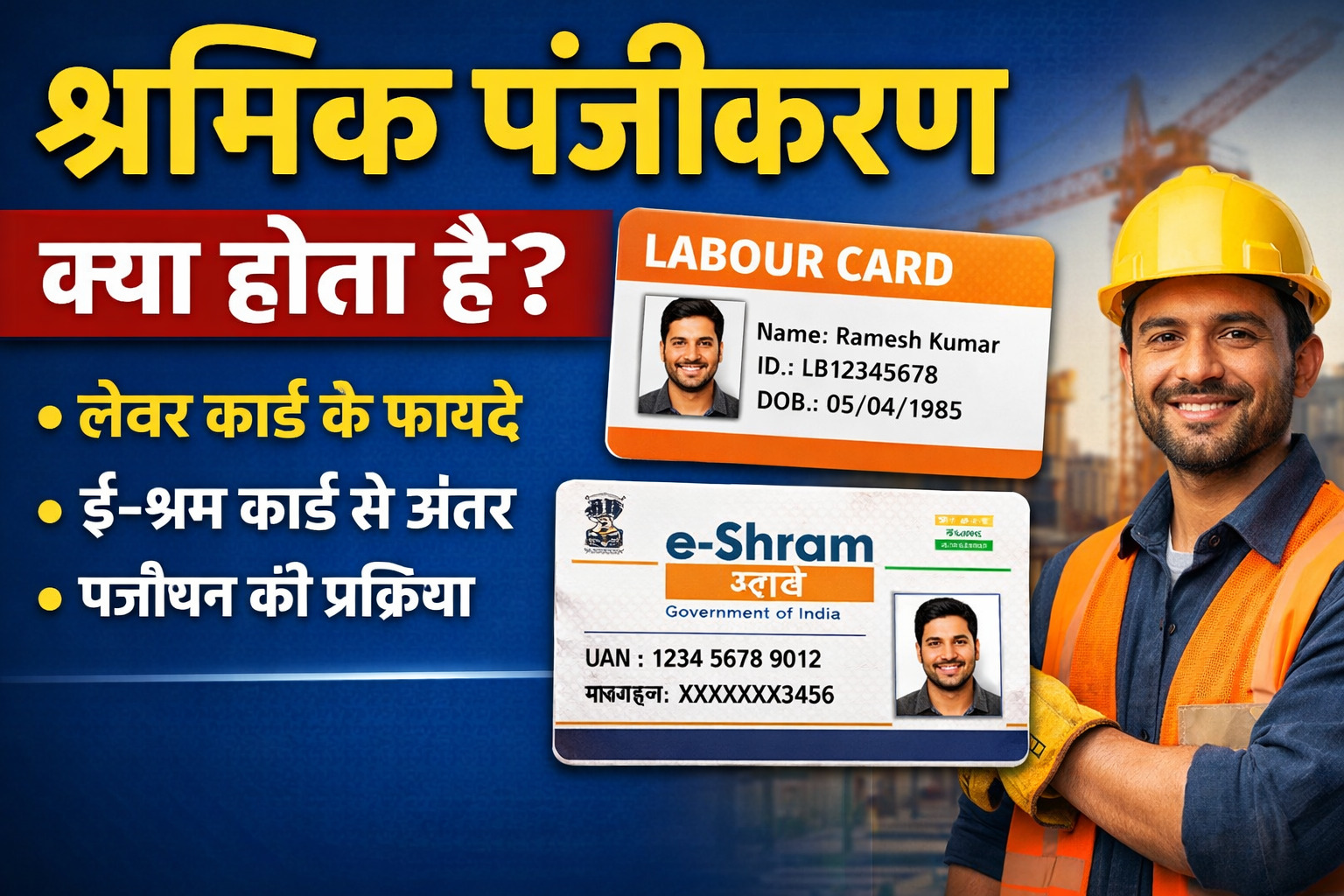 Labour Panjiyan Kya Hota Hai – Shramik Panjikaran Ka Sach (Complete Guide 2026)