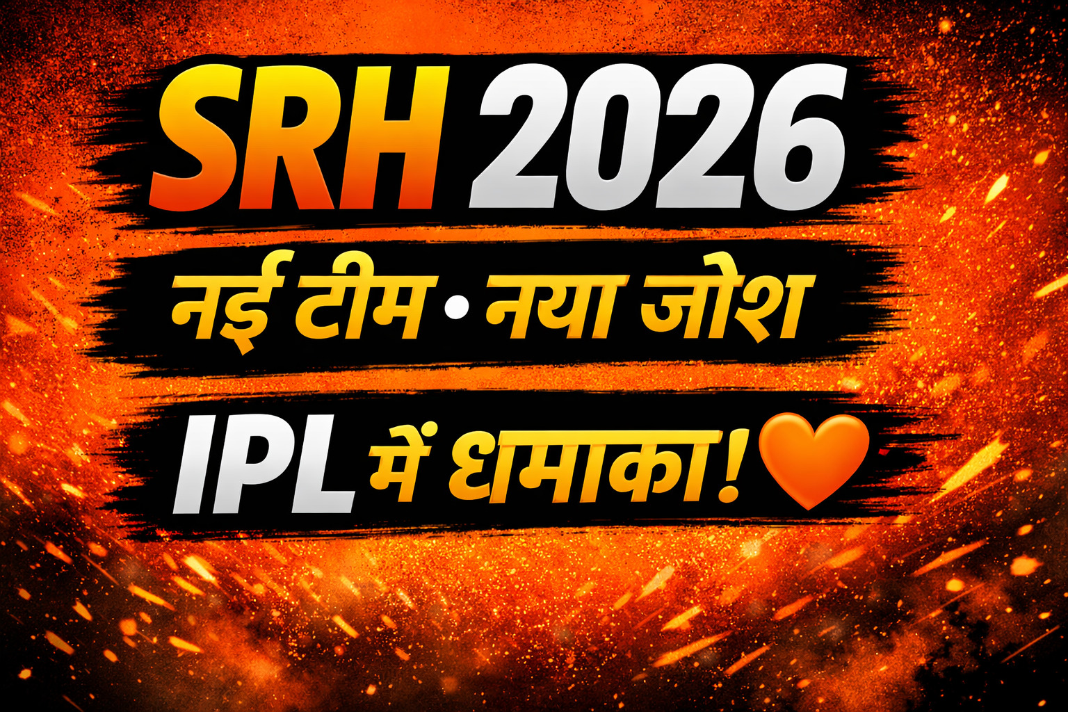 SRH 2026 IPL में Sunrisers Hyderabad की नई ताकत, फैंस का जोश और टीम का पूरा विश्लेषण