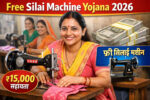 Free Silai Machine Yojana 2026 महिलाओं को फ्री सिलाई मशीन और ₹15,000 की मदद