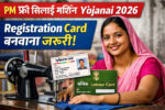 PM Free Silai Machine Yojana 2026 Registration Card Kya Hota Hai Shramik Panjikaran Ka Pura Process