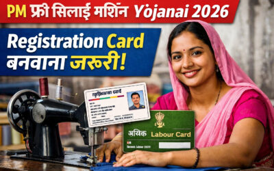 PM Free Silai Machine Yojana 2026 Registration Card Kya Hota Hai Shramik Panjikaran Ka Pura Process