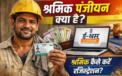 Shramik Panjiyan Kya Hai जानें Shramik Kya Hota Hai और कैसे करें पंजीकरण
