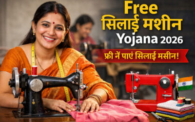 Free Silai Machine Yojana 2026 महिलाओं के लिए बड़ा अवसर, जानिए पूरी जानकारी