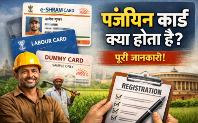 पंजीयन कार्ड क्या होता है (Panjiyan Card Kya Hota Hai)